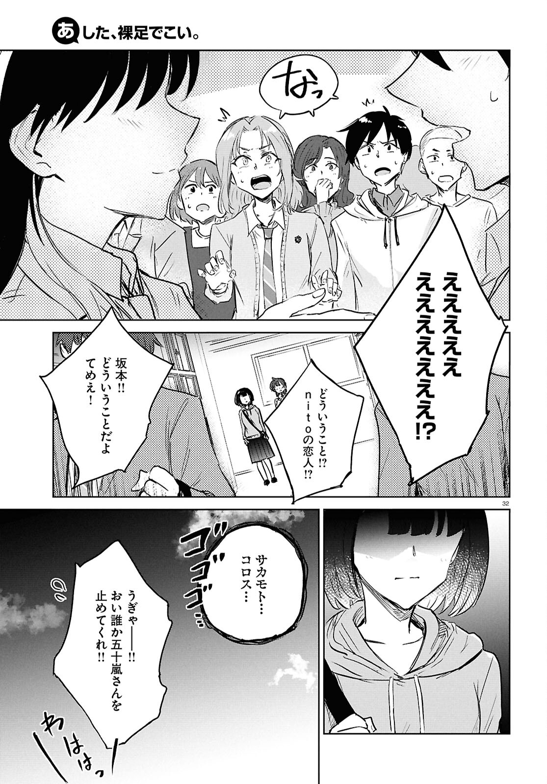 Ashita, Hadashi de Koi. - Chapter 10.2 - Page 32