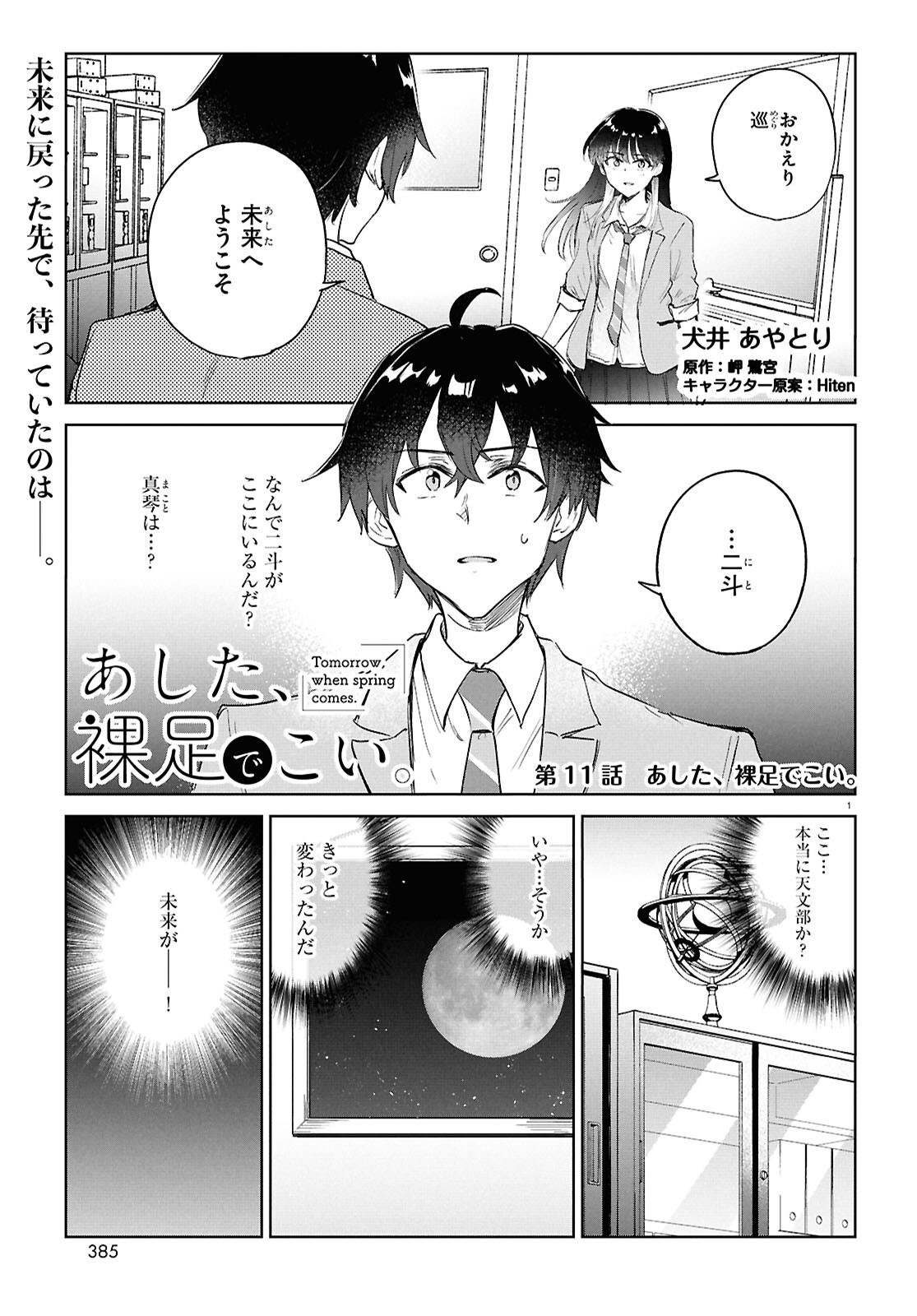 Ashita, Hadashi de Koi. - Chapter 11 - Page 1