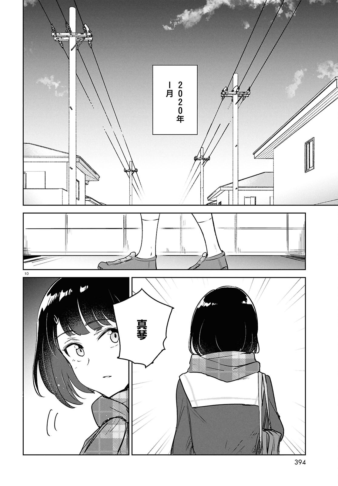 Ashita, Hadashi de Koi. - Chapter 11 - Page 10