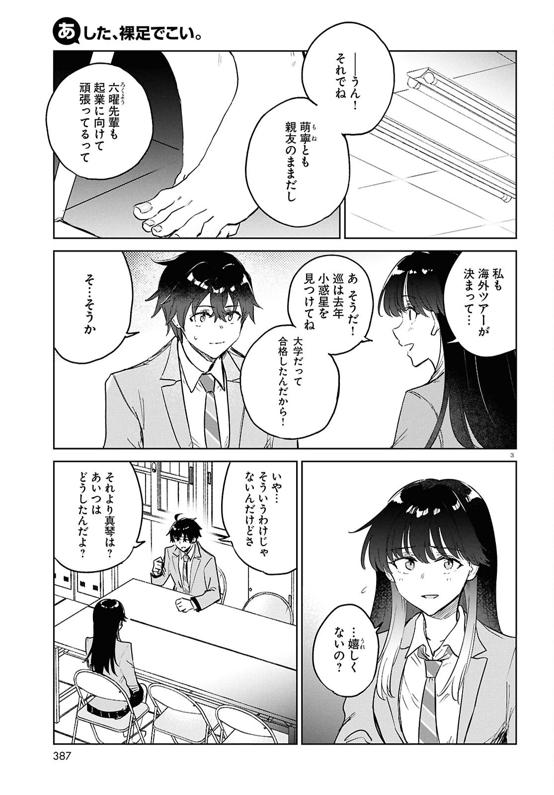 Ashita, Hadashi de Koi. - Chapter 11 - Page 3