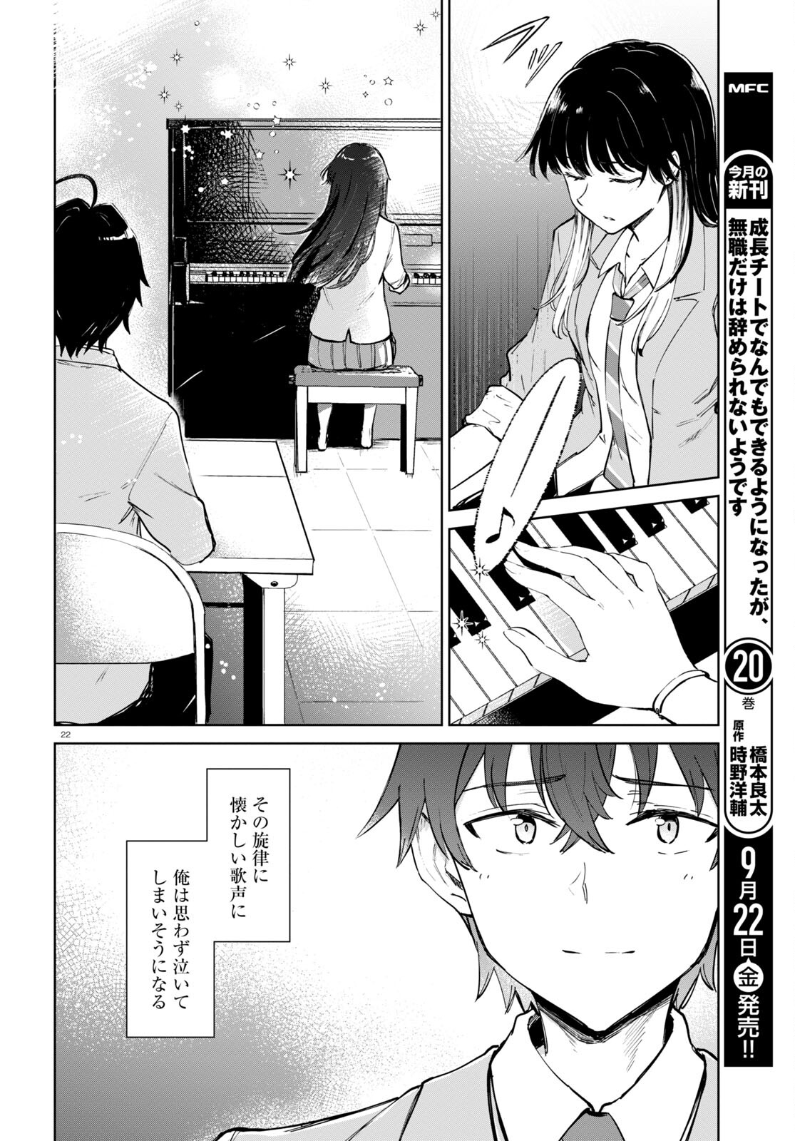 Ashita, Hadashi de Koi. - Chapter 2 - Page 22