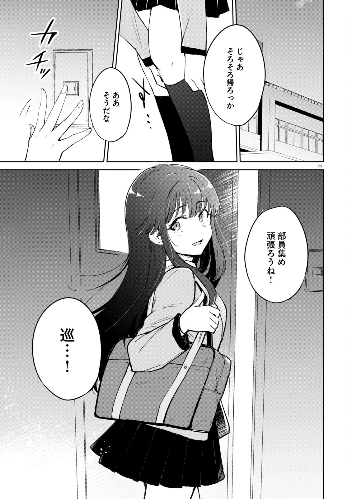 Ashita, Hadashi de Koi. - Chapter 2 - Page 25