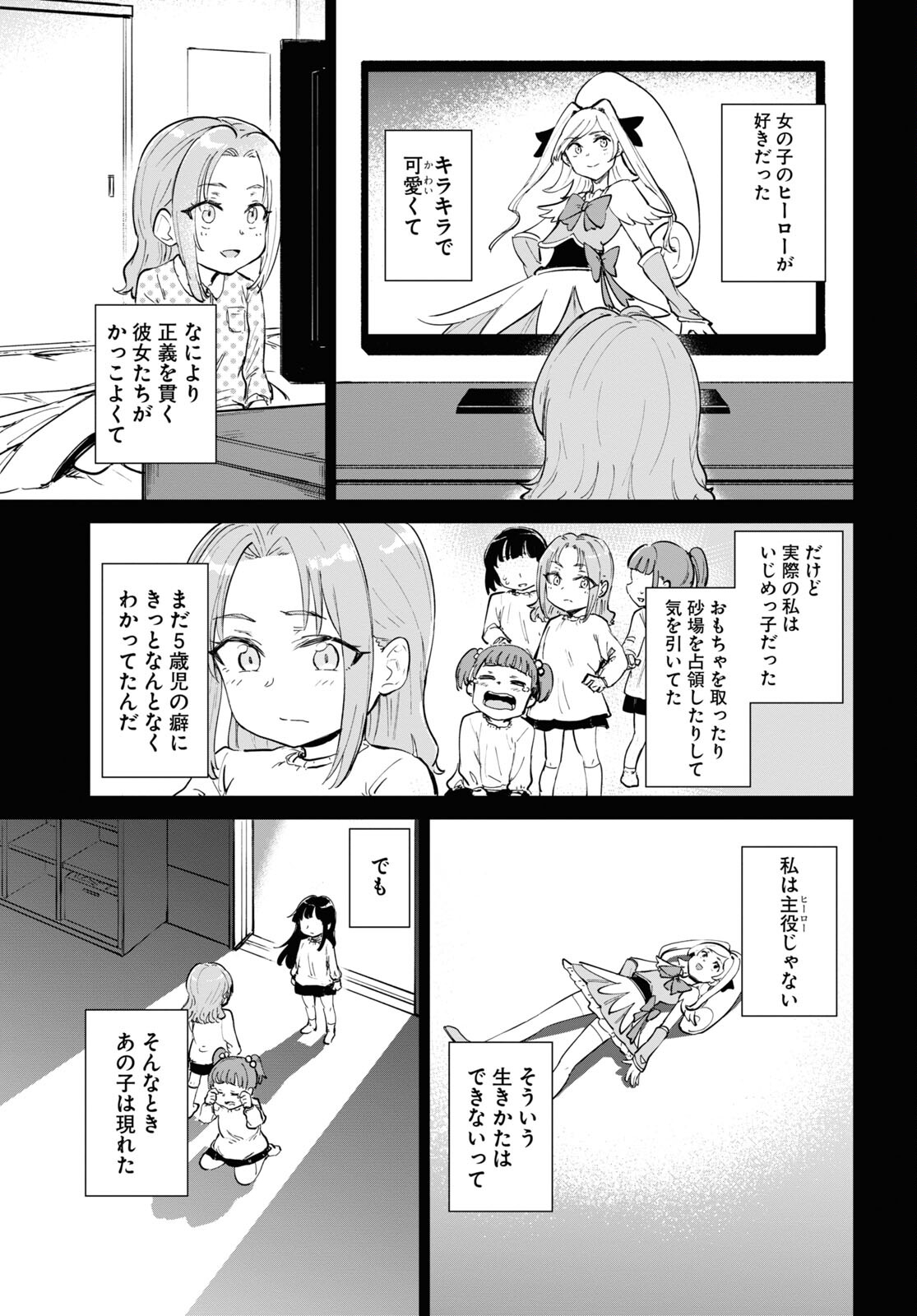 Ashita, Hadashi de Koi. - Chapter 3 - Page 13
