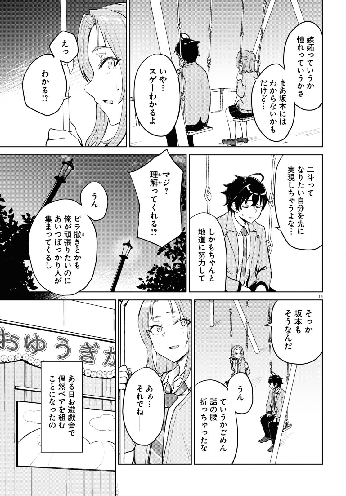 Ashita, Hadashi de Koi. - Chapter 3 - Page 15