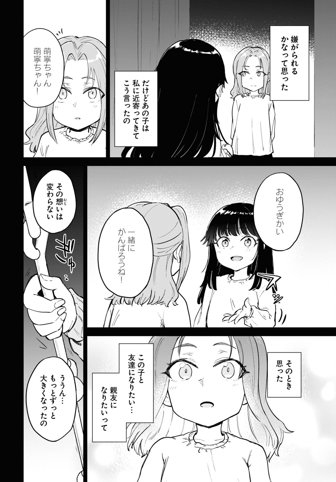 Ashita, Hadashi de Koi. - Chapter 3 - Page 16