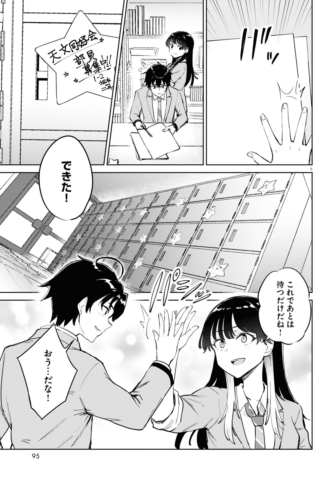 Ashita, Hadashi de Koi. - Chapter 3 - Page 5
