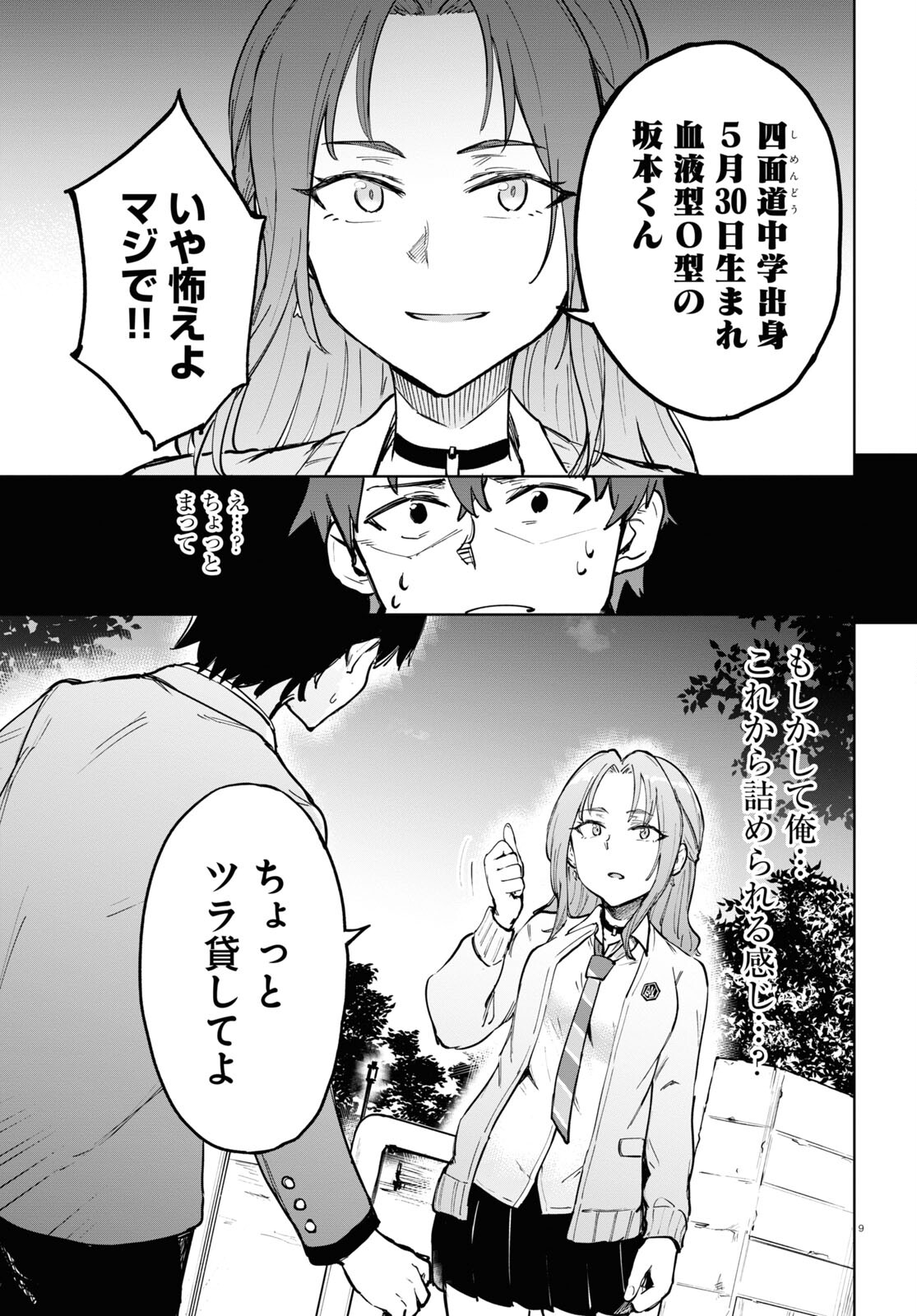 Ashita, Hadashi de Koi. - Chapter 3 - Page 9