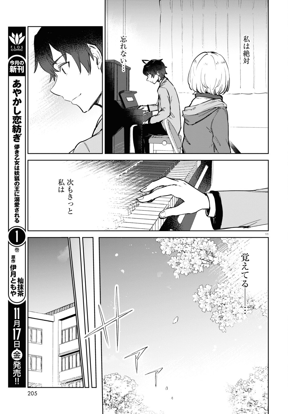 Ashita, Hadashi de Koi. - Chapter 4 - Page 11