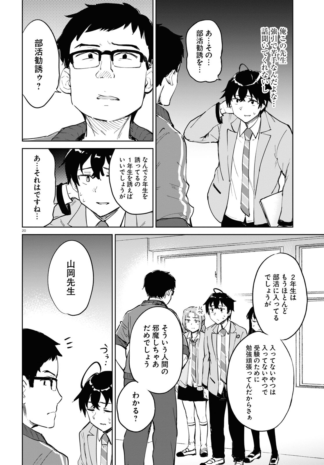 Ashita, Hadashi de Koi. - Chapter 4 - Page 20