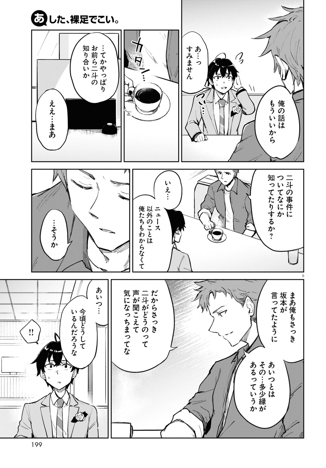 Ashita, Hadashi de Koi. - Chapter 4 - Page 5