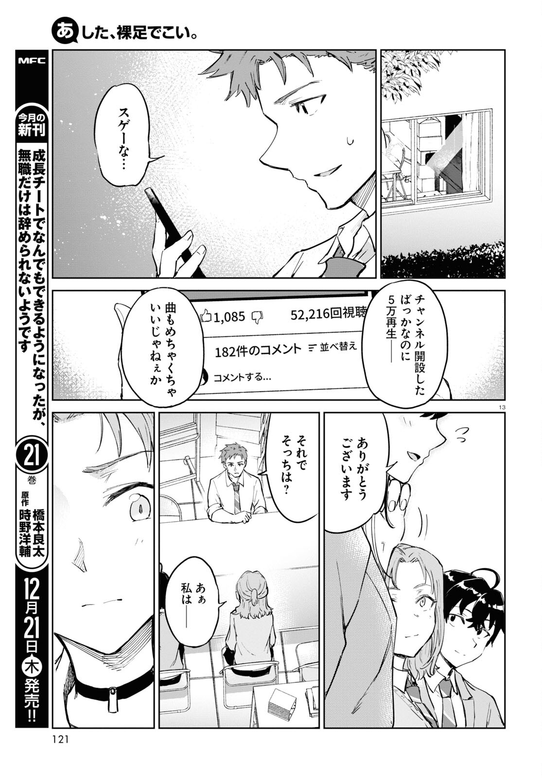 Ashita, Hadashi de Koi. - Chapter 5 - Page 13