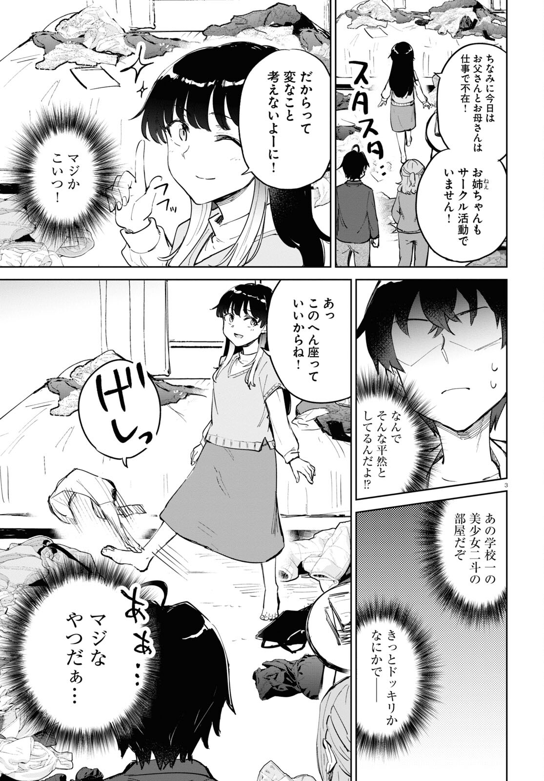 Ashita, Hadashi de Koi. - Chapter 5 - Page 3