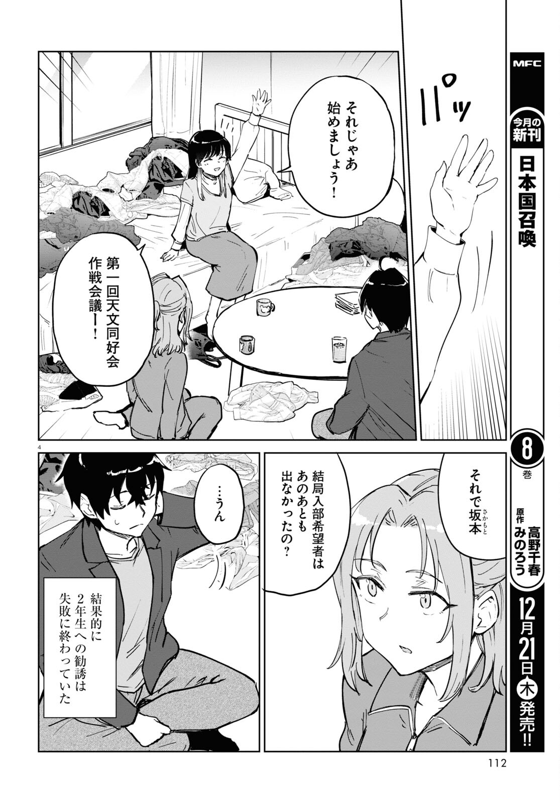 Ashita, Hadashi de Koi. - Chapter 5 - Page 4