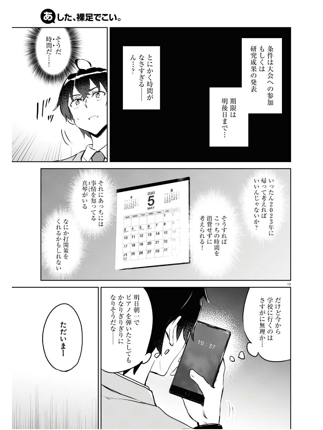 Ashita, Hadashi de Koi. - Chapter 6 - Page 23