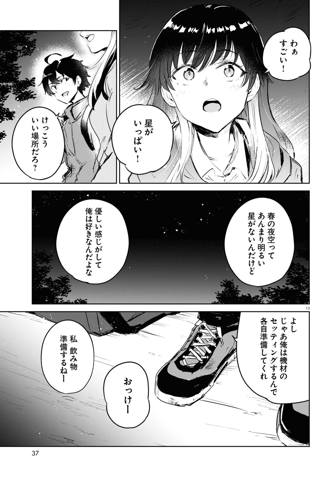 Ashita, Hadashi de Koi. - Chapter 7 - Page 13