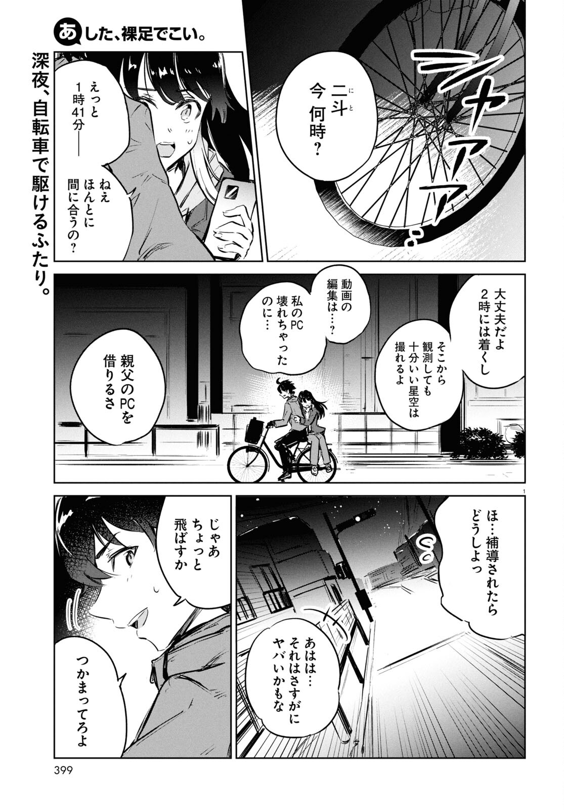 Ashita, Hadashi de Koi. - Chapter 8 - Page 1