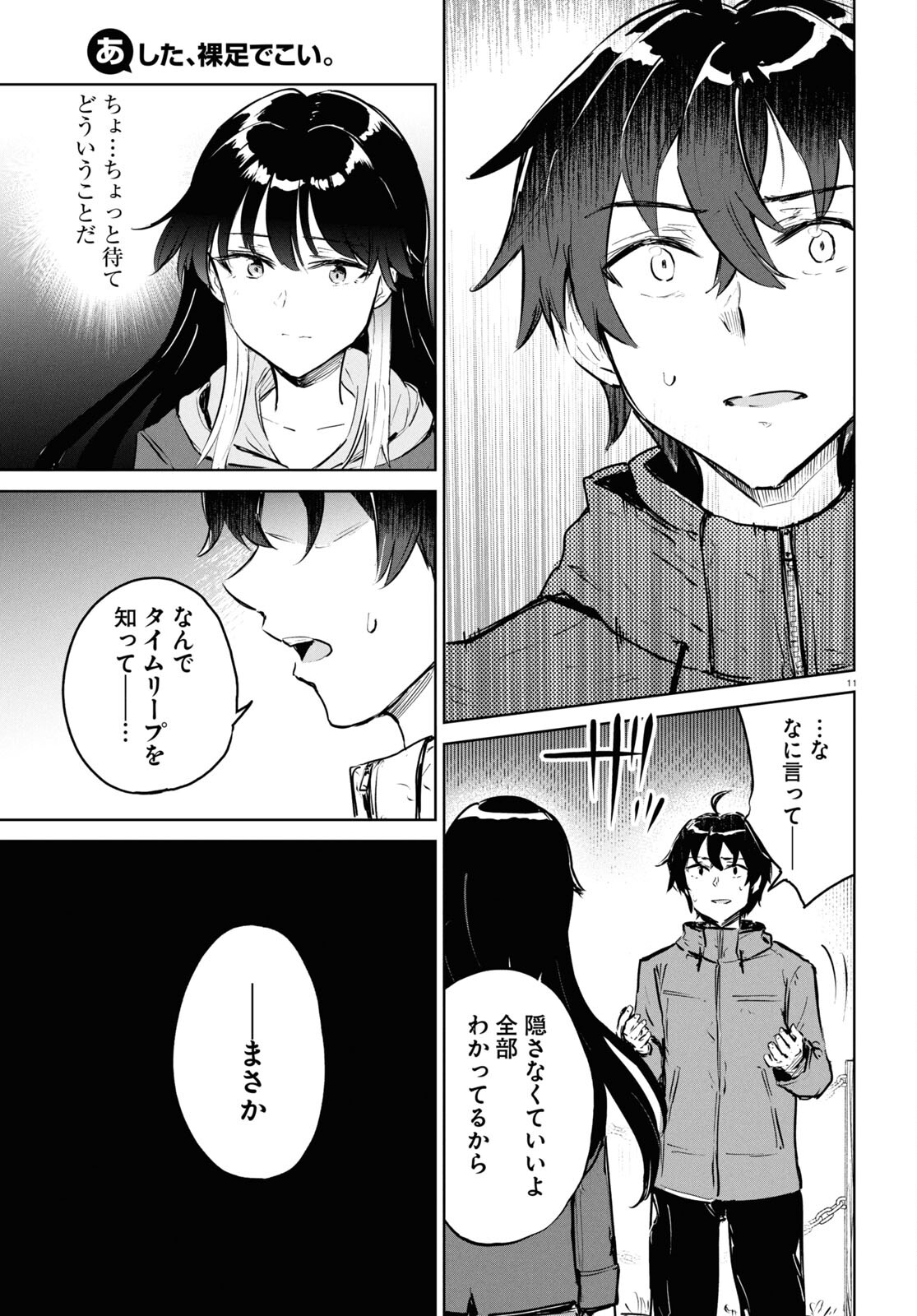 Ashita, Hadashi de Koi. - Chapter 8 - Page 11