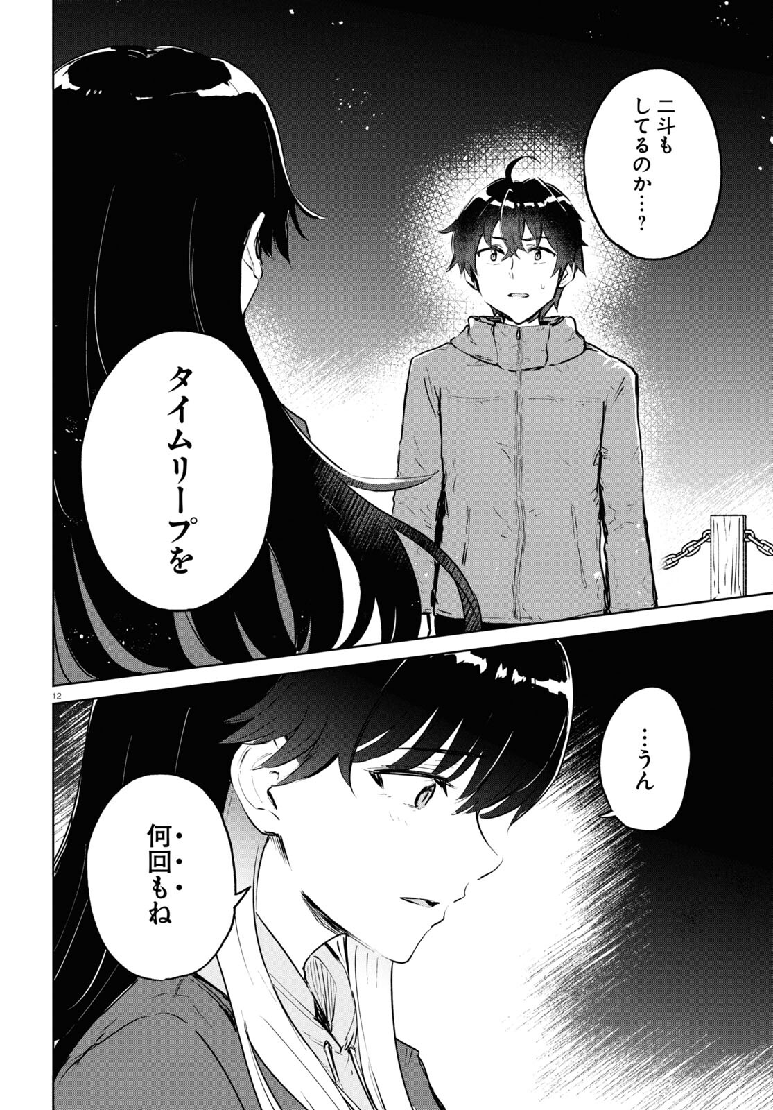 Ashita, Hadashi de Koi. - Chapter 8 - Page 12
