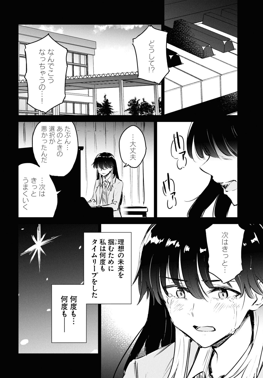 Ashita, Hadashi de Koi. - Chapter 8 - Page 18