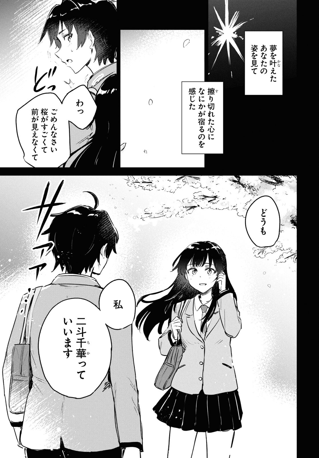 Ashita, Hadashi de Koi. - Chapter 8 - Page 21