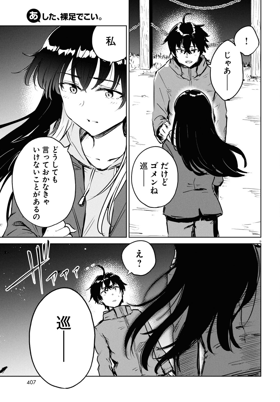 Ashita, Hadashi de Koi. - Chapter 8 - Page 9