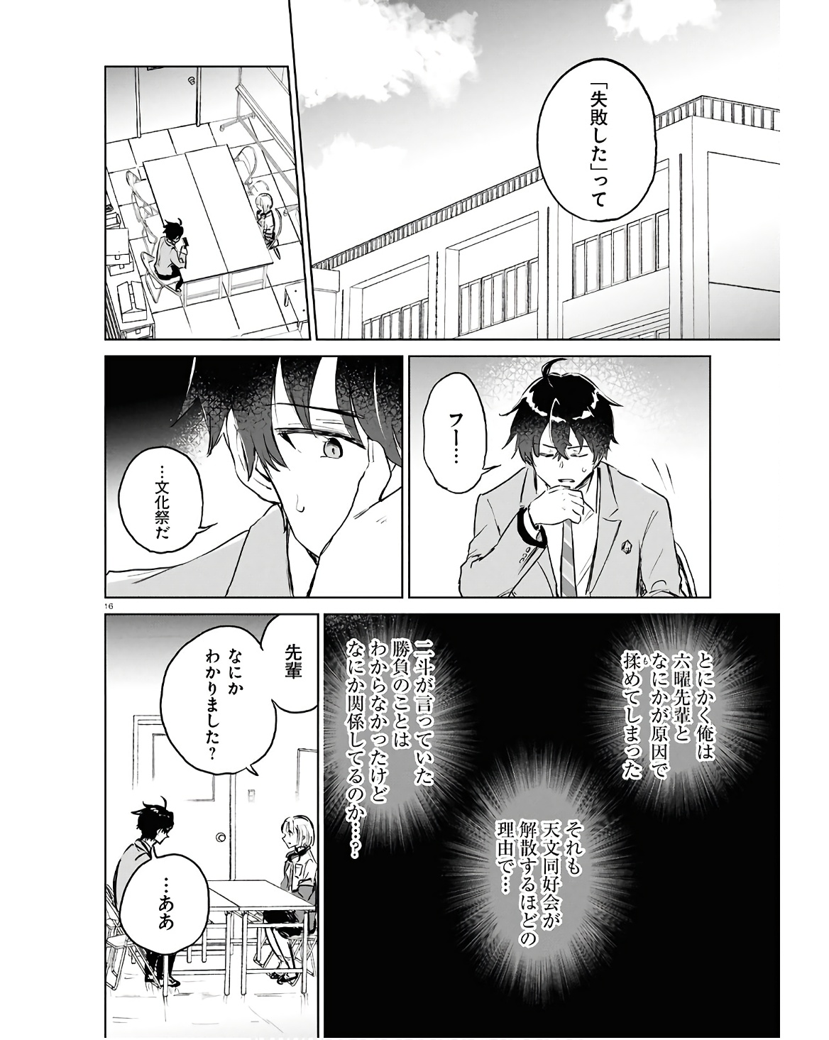 Ashita, Hadashi de Koi. - Chapter 9.1 - Page 16