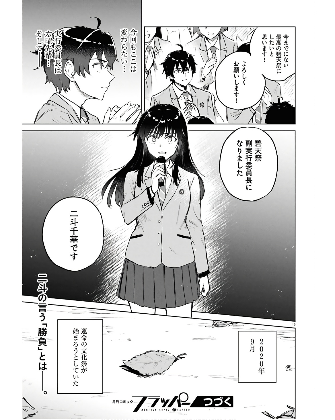 Ashita, Hadashi de Koi. - Chapter 9.1 - Page 19