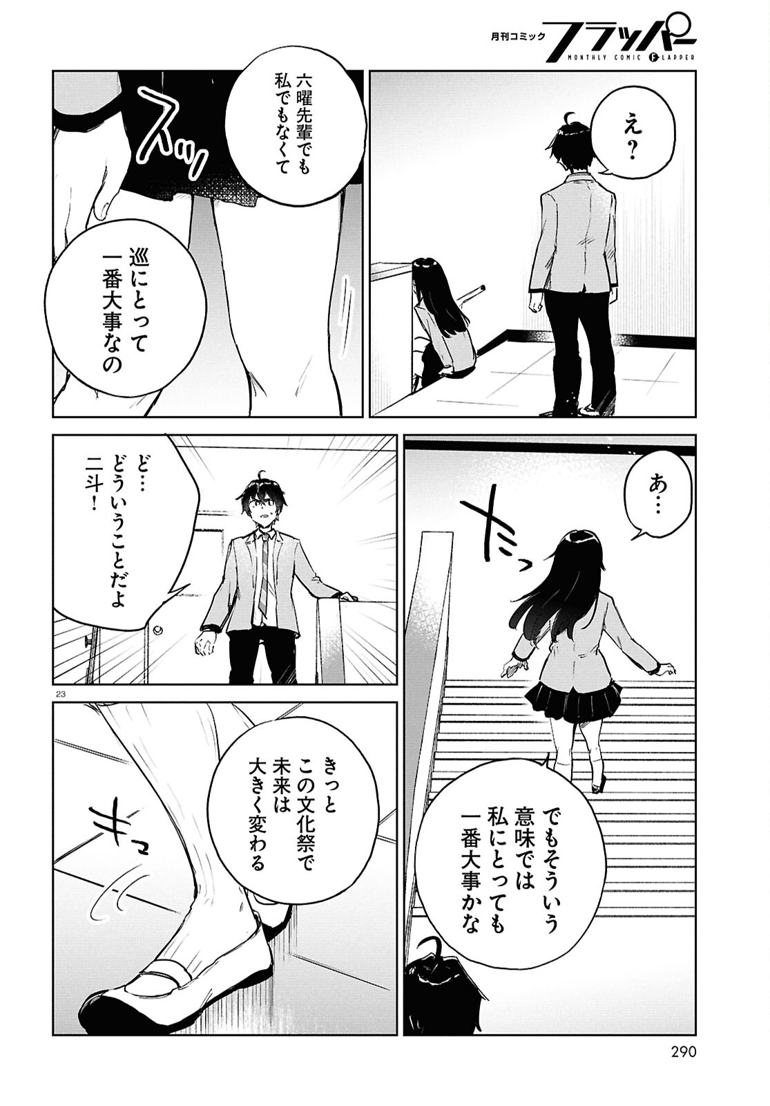 Ashita, Hadashi de Koi. - Chapter 9.2 - Page 23