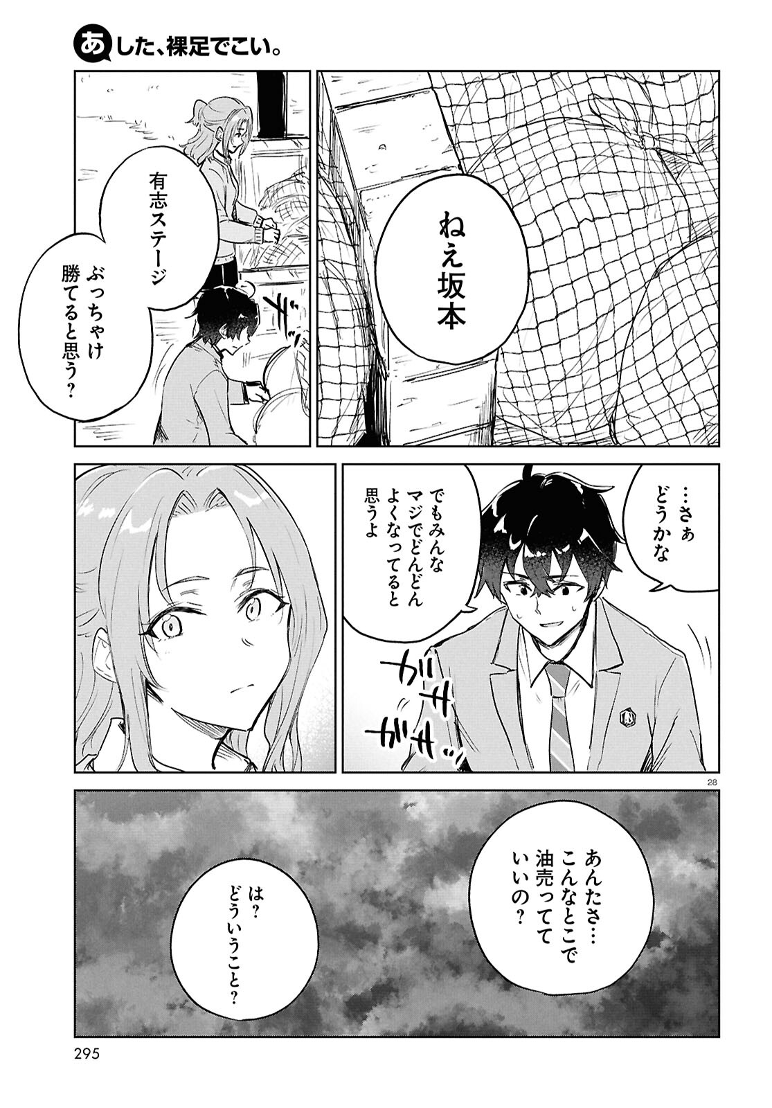 Ashita, Hadashi de Koi. - Chapter 9.2 - Page 28