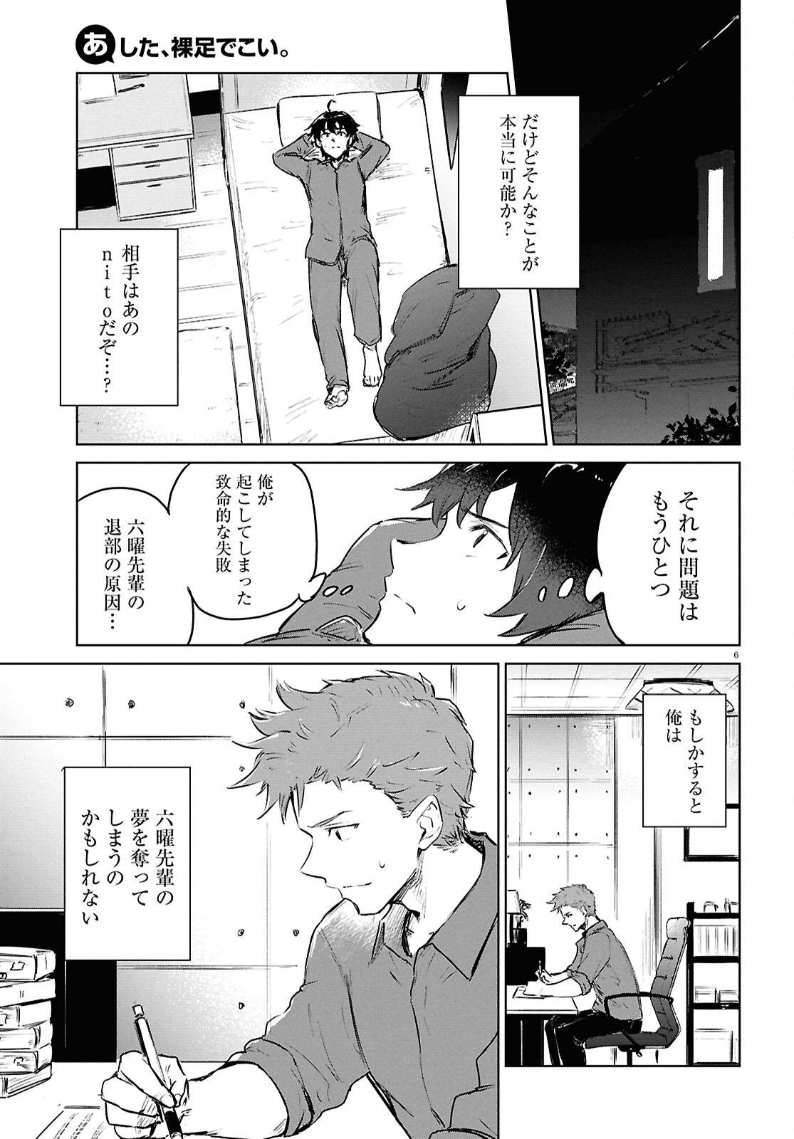 Ashita, Hadashi de Koi. - Chapter 9.2 - Page 6