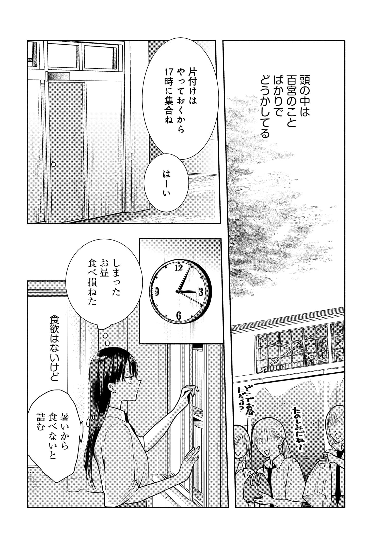 Ashita mo Mata Yuusha no Tonari - Chapter 14 - Page 4