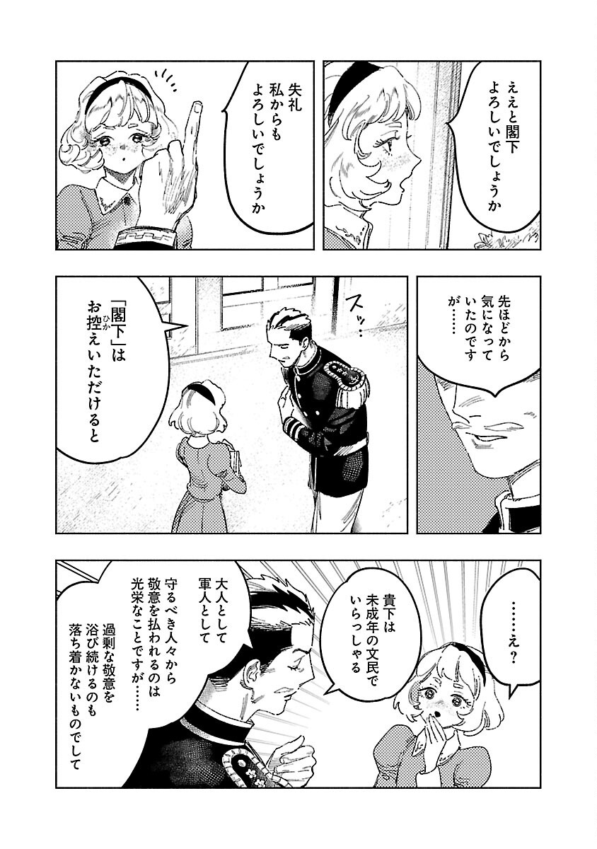 Ashita no Teki to Kyou no Akushu wo - Chapter 18 - Page 10