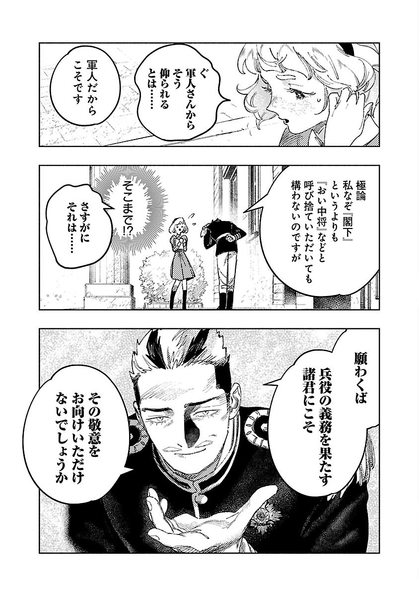 Ashita no Teki to Kyou no Akushu wo - Chapter 18 - Page 11