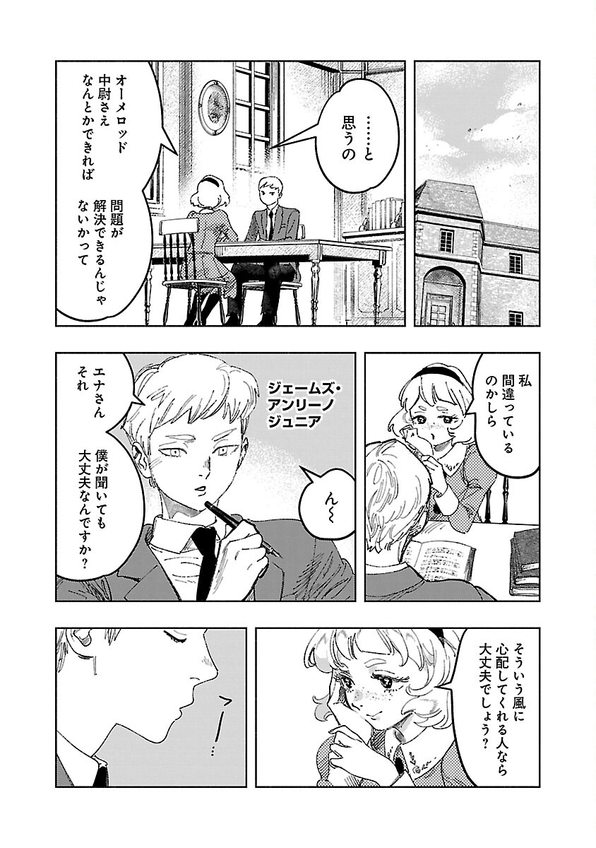 Ashita no Teki to Kyou no Akushu wo - Chapter 18 - Page 14