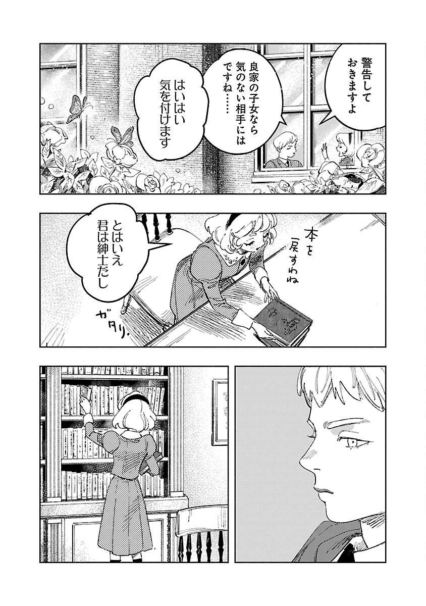 Ashita no Teki to Kyou no Akushu wo - Chapter 18 - Page 16