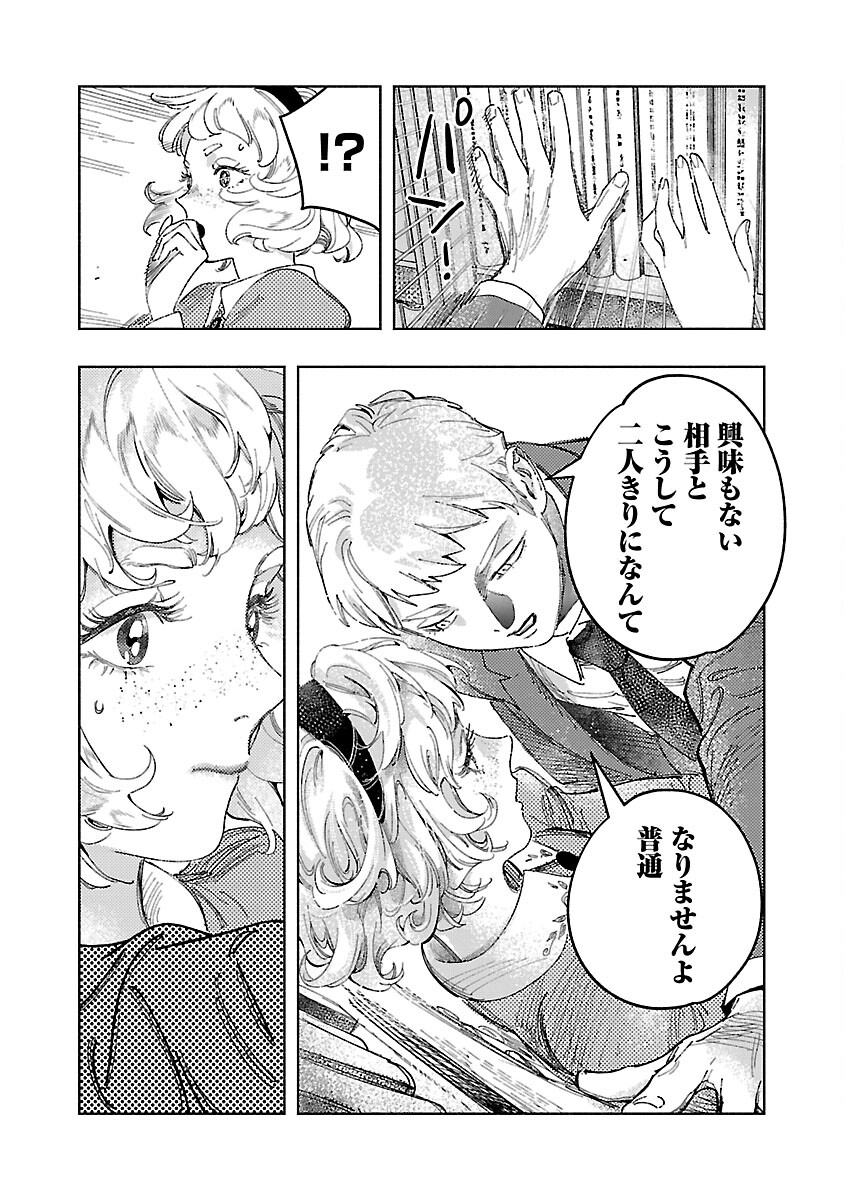 Ashita no Teki to Kyou no Akushu wo - Chapter 18 - Page 17