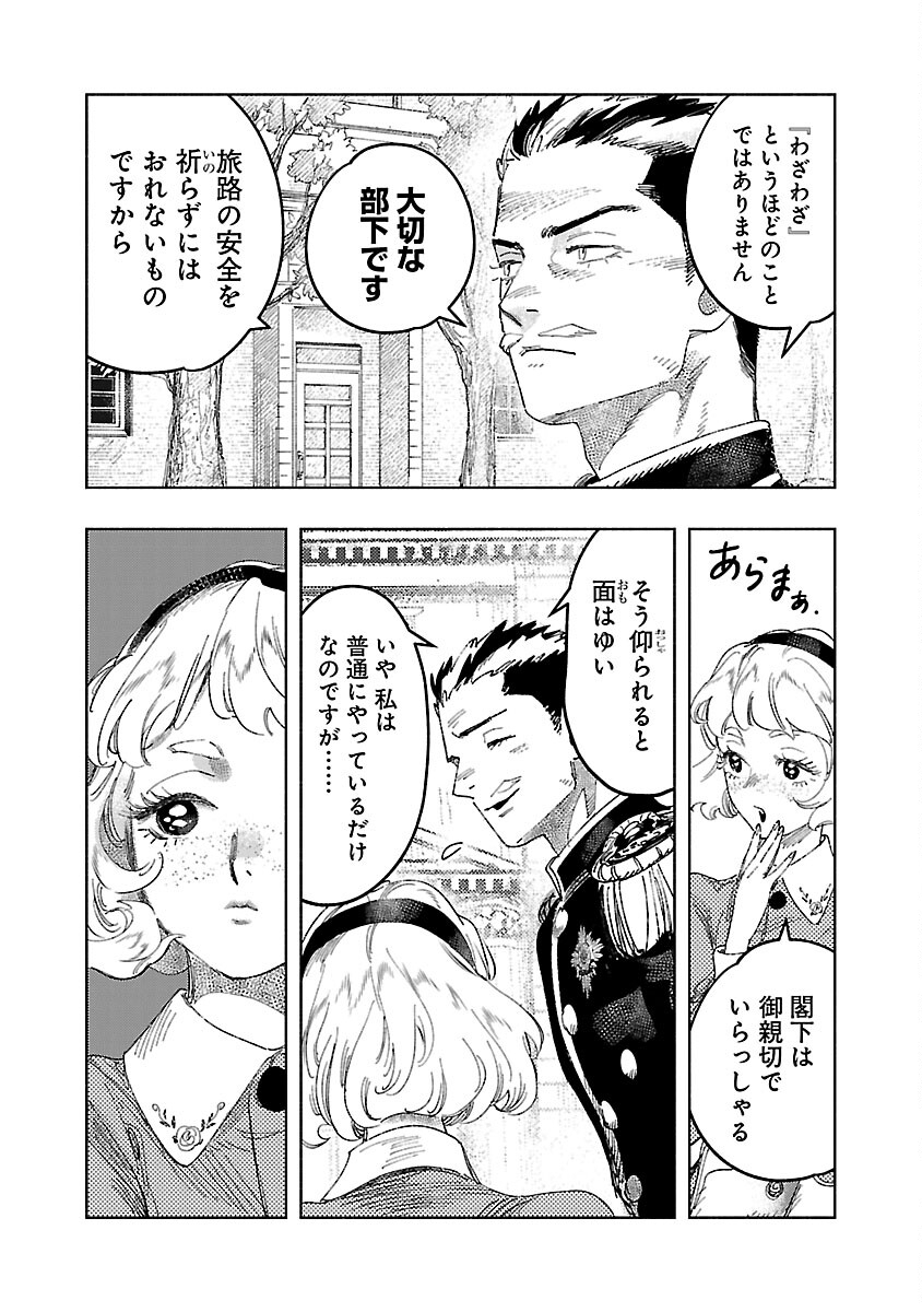 Ashita no Teki to Kyou no Akushu wo - Chapter 18 - Page 8