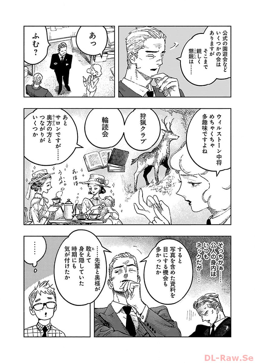Ashita no Teki to Kyou no Akushu wo - Chapter 19 - Page 12