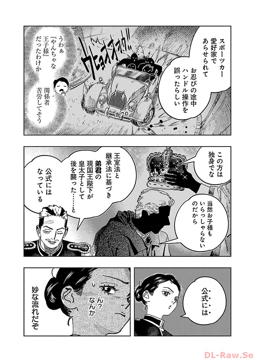 Ashita no Teki to Kyou no Akushu wo - Chapter 20 - Page 21