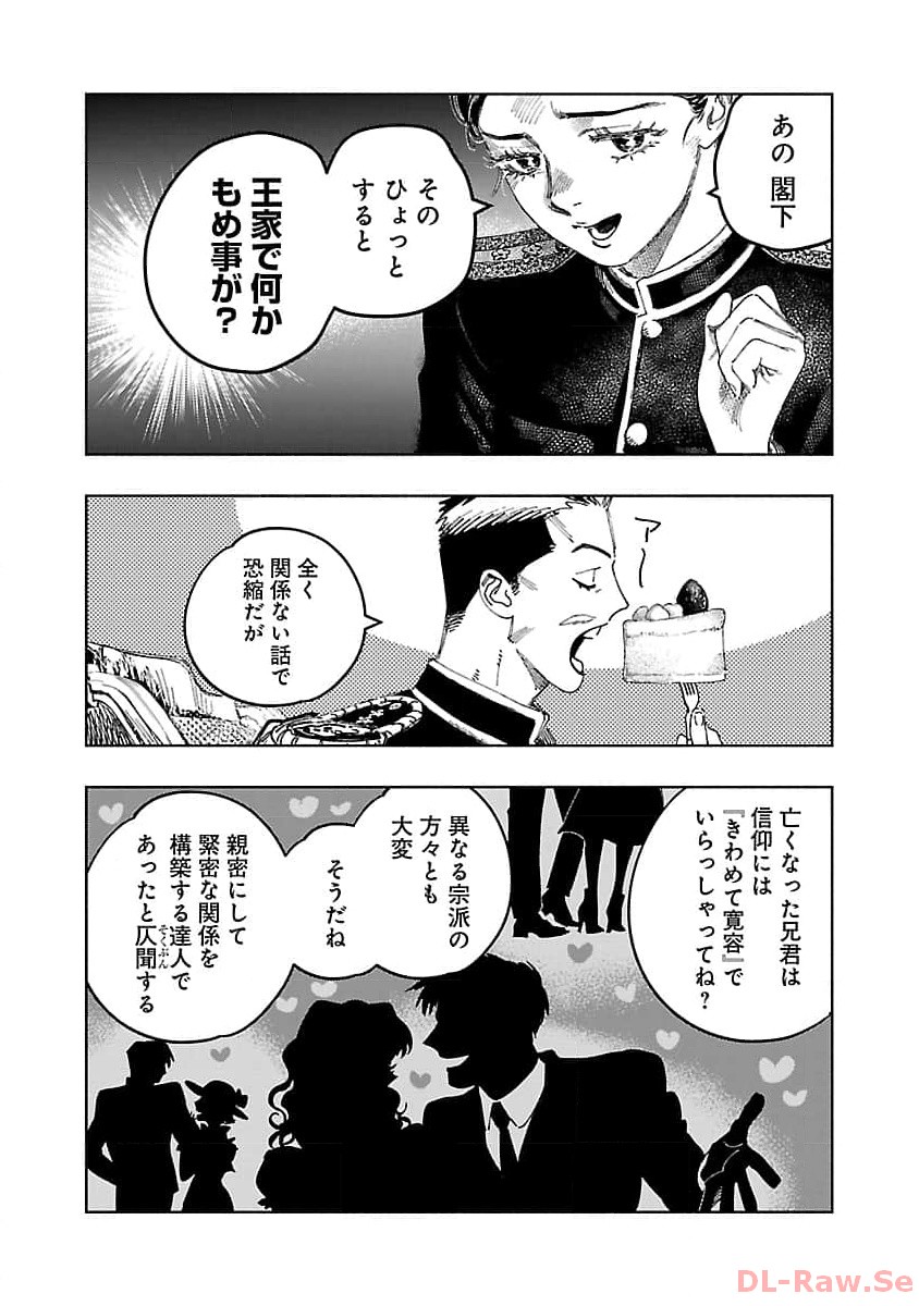 Ashita no Teki to Kyou no Akushu wo - Chapter 20 - Page 25