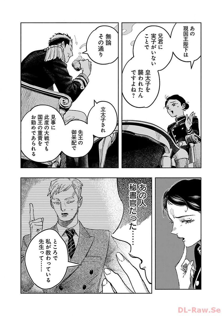 Ashita no Teki to Kyou no Akushu wo - Chapter 20 - Page 26