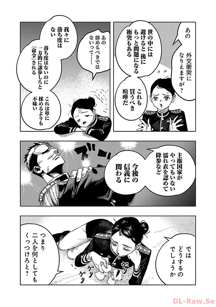 Ashita no Teki to Kyou no Akushu wo - Chapter 20 - Page 31