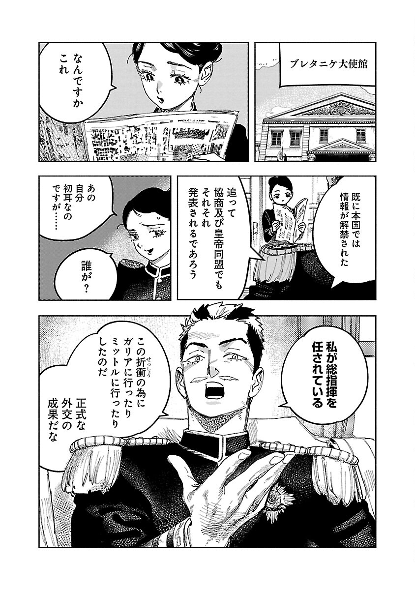 Ashita no Teki to Kyou no Akushu wo - Chapter 21 - Page 14