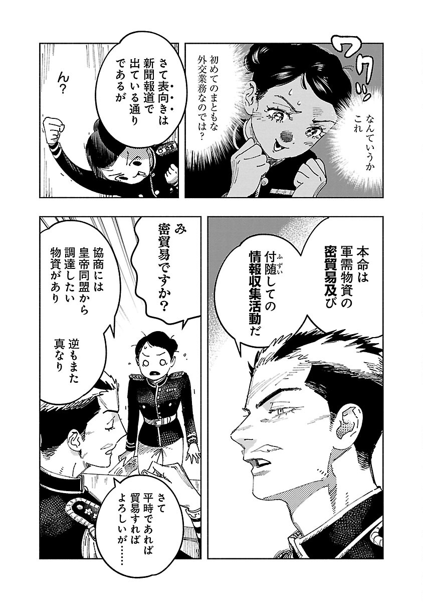 Ashita no Teki to Kyou no Akushu wo - Chapter 21 - Page 15
