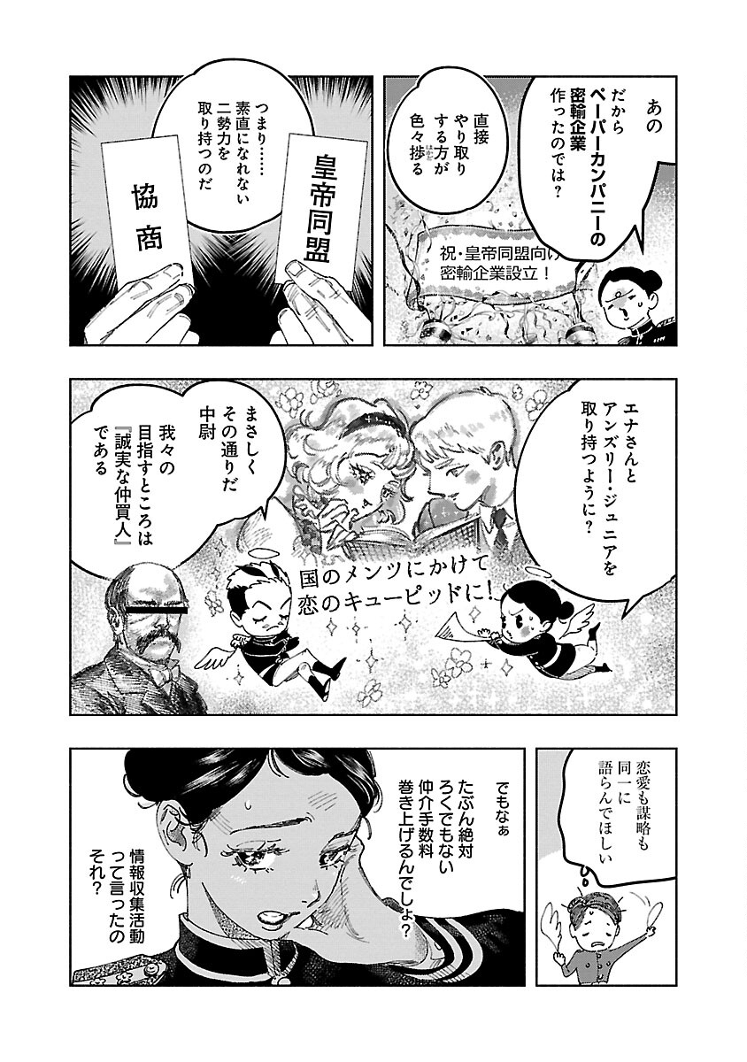 Ashita no Teki to Kyou no Akushu wo - Chapter 21 - Page 16