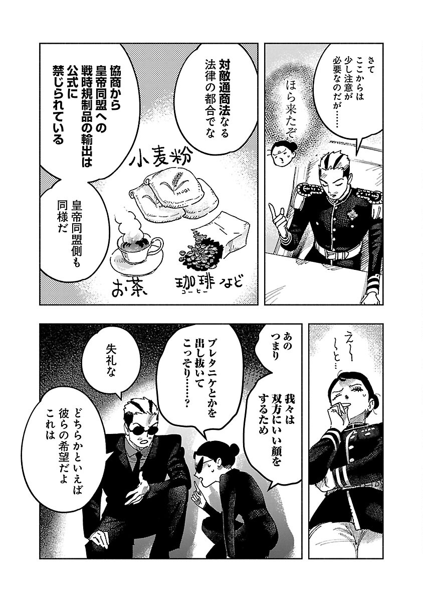 Ashita no Teki to Kyou no Akushu wo - Chapter 21 - Page 17