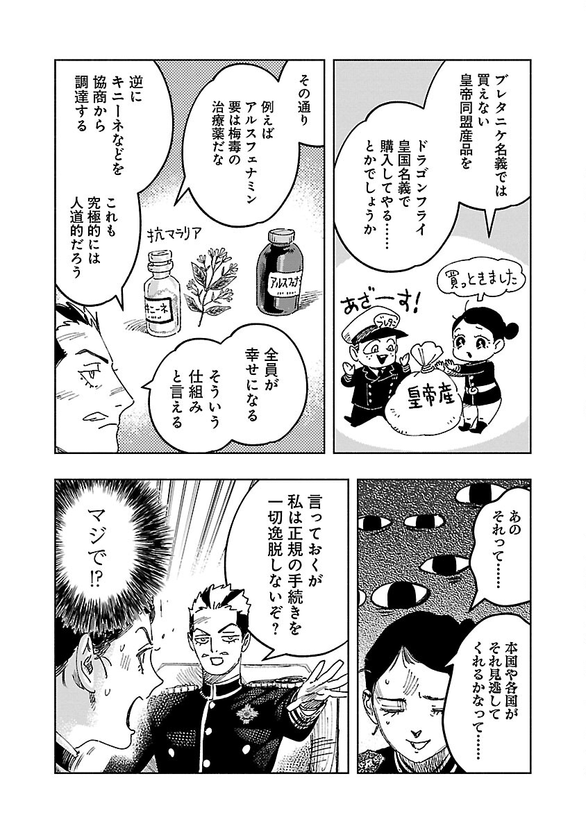 Ashita no Teki to Kyou no Akushu wo - Chapter 21 - Page 18
