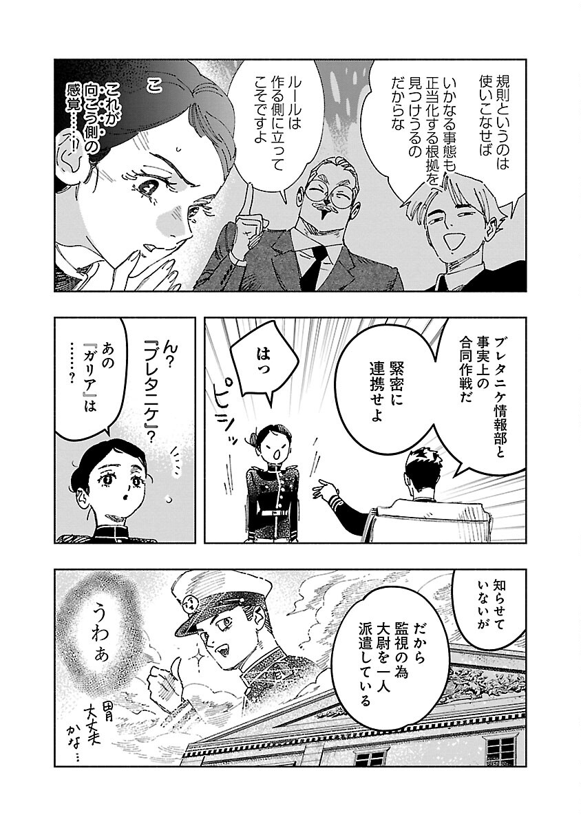 Ashita no Teki to Kyou no Akushu wo - Chapter 21 - Page 19