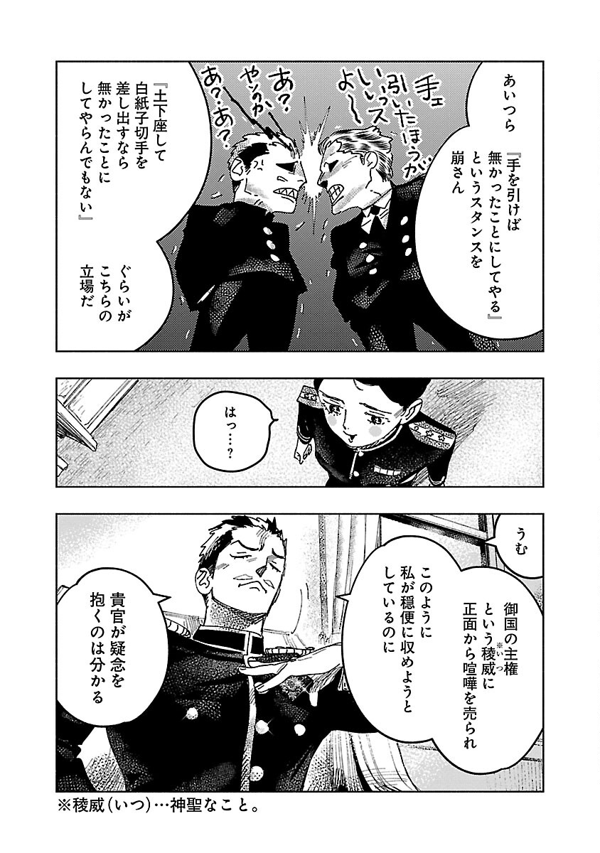 Ashita no Teki to Kyou no Akushu wo - Chapter 21 - Page 22