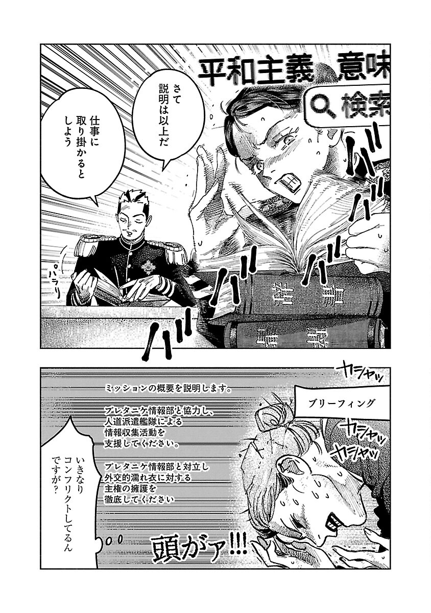 Ashita no Teki to Kyou no Akushu wo - Chapter 21 - Page 24